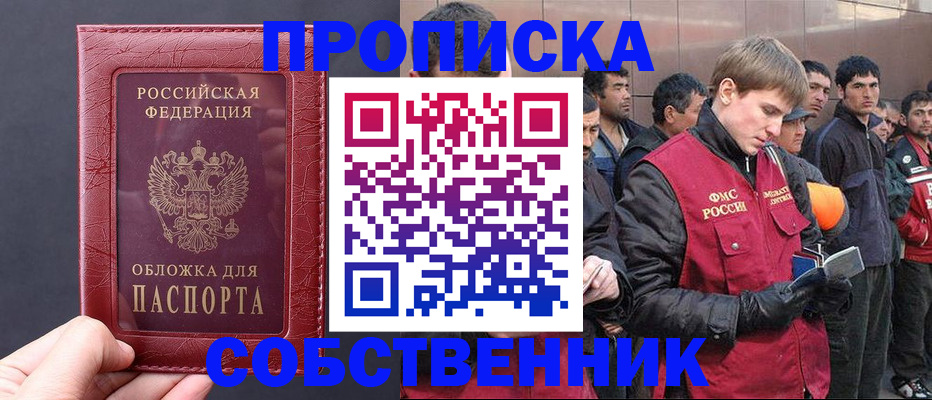 прописка в Марксе