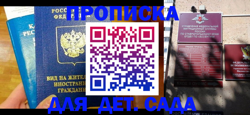 регистрация для дет. сада в Марксе