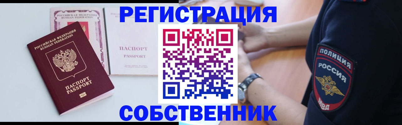 временная регистрация купить в Марксе