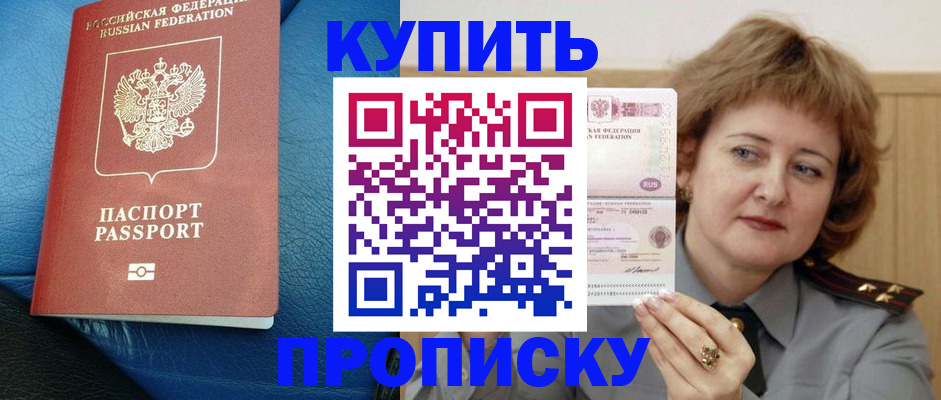 прописка для школы в Марксе
