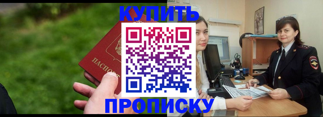 временная регистрация купить в Марксе