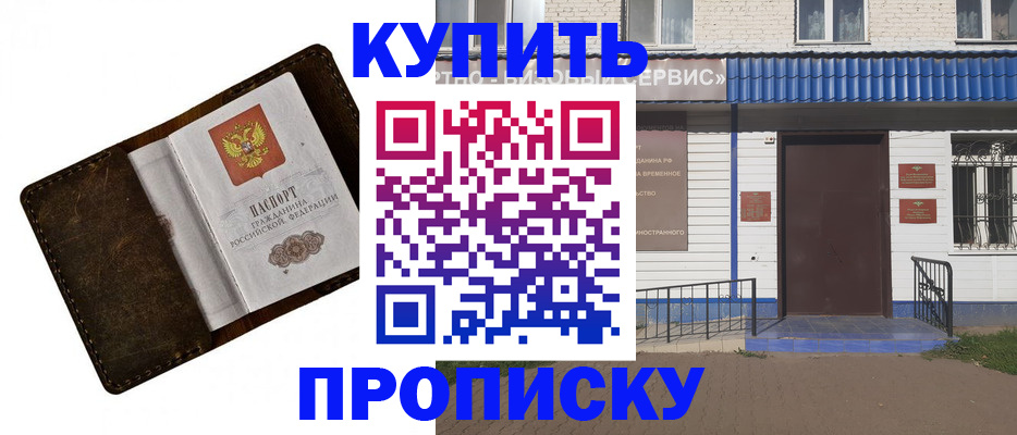 прописка ребенка в Марксе