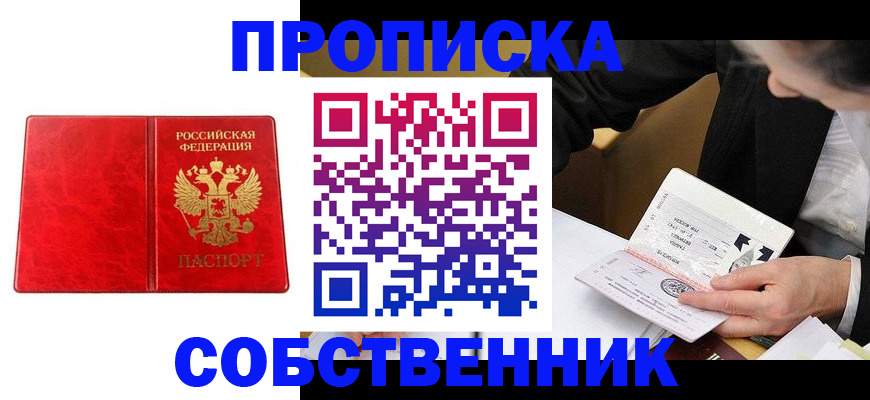 прописка для школы в Марксе