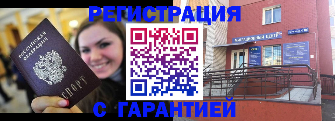временная регистрация недорого в Марксе